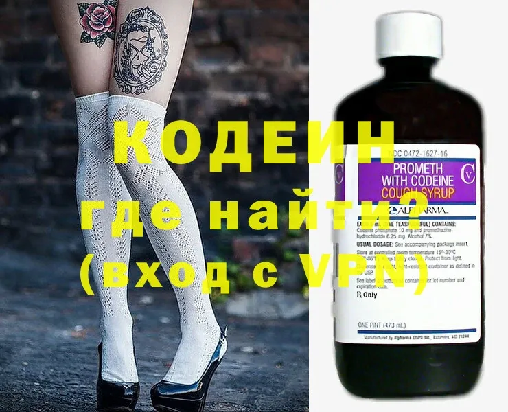 Codein напиток Lean (лин)  закладка  Нижние Серги 